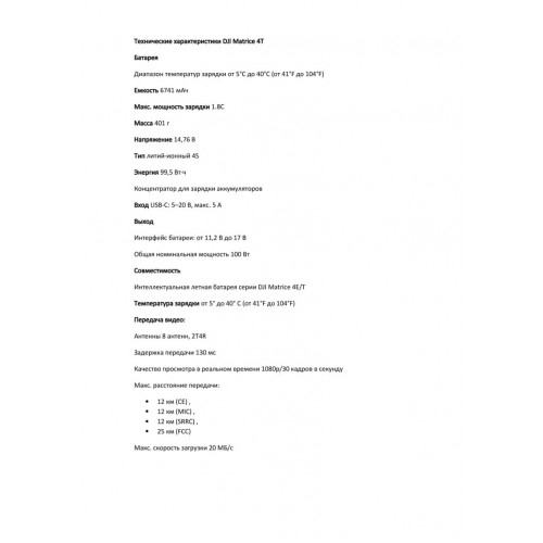 Квадрокоптер DJI Matrice 4T Thermal в Волгограде