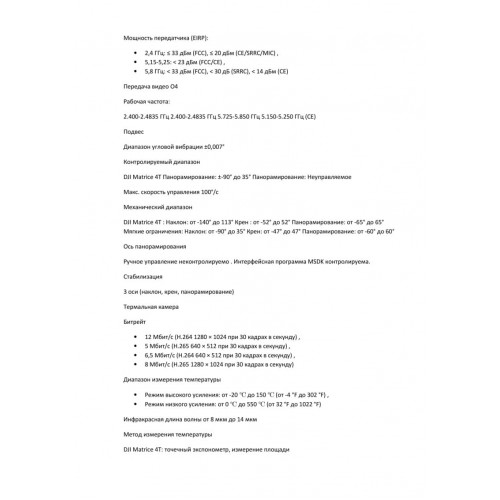 Квадрокоптер DJI Matrice 4T Thermal в Волгограде