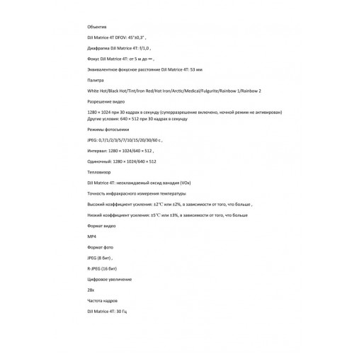 Квадрокоптер DJI Matrice 4T Thermal в Волгограде