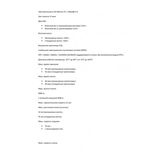 Квадрокоптер DJI Matrice 4T Thermal в Волгограде