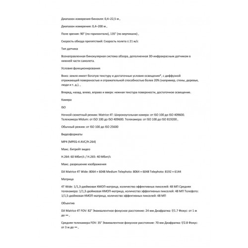 Квадрокоптер DJI Matrice 4T Thermal в Волгограде